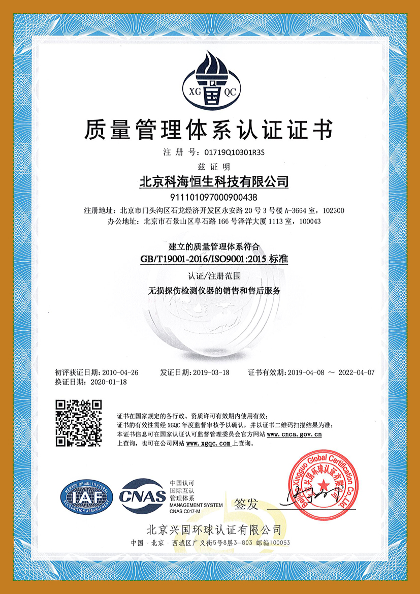 ISO9001质量管理体系认证证书